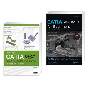 (서점추천) CATIA VBA Visual Basic for Application + CATIA V5-6 R2016 for Beginners (전2권)