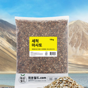 화분월드 세척 마사토, 1개, 10kg