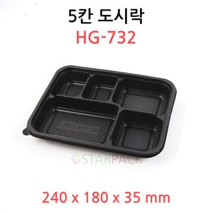 HG-732 5칸 도시락용기 300개 세트