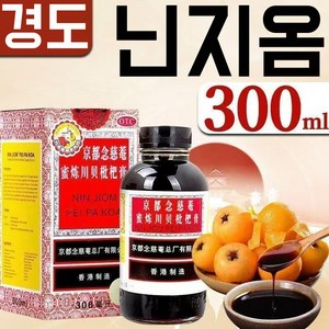 호나국제 홍콩산 정품 닌지옴 비파까오 시럽 300ml/병, 2개, 300ml