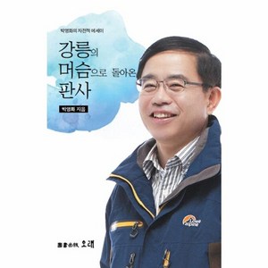 웅진북센 강릉의 머슴으로 돌아온 판사, One colo  One Size@1