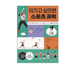 이기고 싶으면 스포츠 과학, 다른, 제니퍼 스완슨