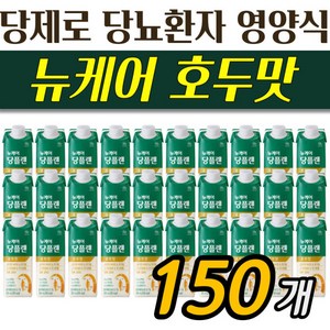 [정품발송] 뉴케어 당플랜 당뇨식 150개 부드러운 호두맛 균형 건강음료 유동식 당뇨영양식 425863, 200ml