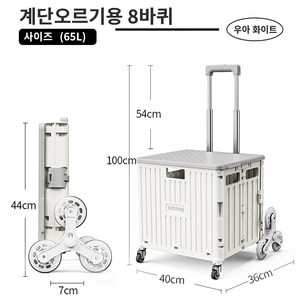 메루이크 7종색상 핸드카트 폴딩카트 회전 4 바퀴 계단용 8바퀴 대용량 45L/ 65L, 스마트 블랙, 계단오르기용8바퀴, 1개