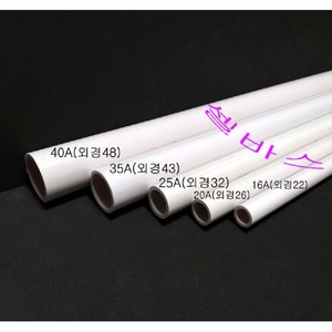 16A 20A 25A 35A 40A 국산 PVC 파이프 어항 배관 미백색 수족관, 1개