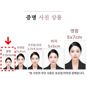 증명사진 여권 인화 정장 합성 취업 출력 이력서 반명함 어플 비자 핸드폰, 2. 간단한 보정, 1. 증명 (2.5x3센티) 9매