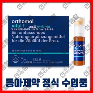 [정식수입품] 동아 제약 오 쏘 몰 바이탈 F 에프 30개입(30일분) 쇼핑백포함 [액상(20ml)+정제형(540mg x 2캡슐)] x30개입 여성 멀티 비타민 & 미네랄, 1세트, 600ml