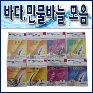 국산 메트로 바다.민물 카본바늘 모음/ 감성돔.벵에돔 금침.흑침바늘/ 붕어전용 민물바늘, 145-감성돔핑크5호, 1개