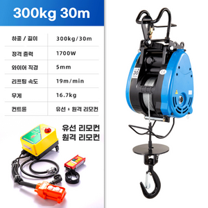 인더풀 유무선 호이스트 윈치 기중기 전동 리프트 크레인 도르레 이동식 전동 가구 피아노 옮기기 윈지 컨베어, 2. 300kg 30m 리모콘, 1개