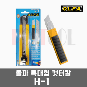 OLFA 올파 H-1 / 특대형 컷터칼, 1개