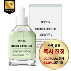 브래비티 더마 그린5 카밍 엘릭서 [대용량], 40ml, 1개