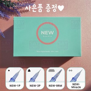 제이투 뉴 니들 1박스 20개입 1P 반영구 재료, 1개, NEW 3P(0.3)