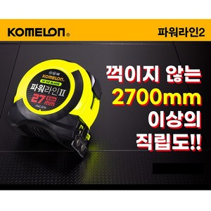 KOMELON 파워라인II 줄자, 7.5M, 1개