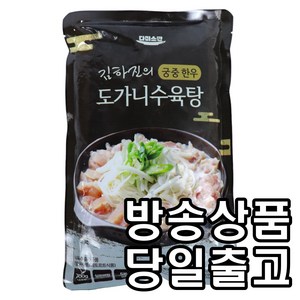 [홈쇼핑] [당일출고] 김하진의 궁중 한우 도가니수육탕, 2개, 700g