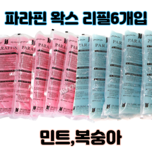 진성메디 뉴젠아이젠 복숭아향 파라핀왁스 453g x 6p, 6개