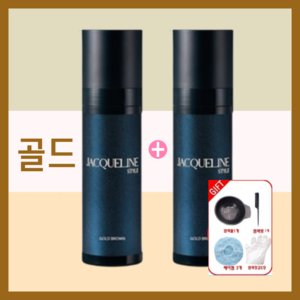 [정품] 재클린 스타일 염색제 200ml 2개 + 염색도구, 골드브라운2개+볼1개빗1개장갑5개캡3개, 1개