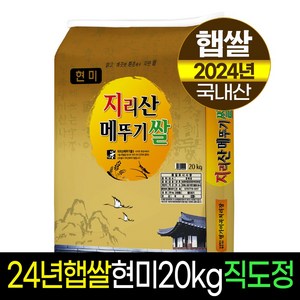 [24년햅쌀][명가미곡] 지리산메뚜기쌀 현미20kg 판매자직도정 박스포장, 1개, 20Kg