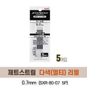 유니 uni 제트스트림 다색 (멀티) 볼펜심 5개입, 블랙 (SXR-80-07-5p), 0.7mm