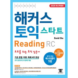 해커스 토익 스타트 RC Reading (리딩) 입문서:최신기출경향 반영 | 초보를 위한 토익 입문서 | 기초 문법ㆍ어휘ㆍ독해 4주 완성, 해커스어학연구소