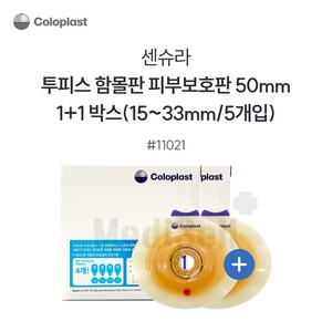 1+1 콜로플라스트 센슈라 피부보호판 함몰판 11021 50mm 5개입x 2박스 장루주머니 Coloplast SenSua, 10개, 11021(50mm)