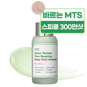 성분에디터 그린토마토 포어 부스팅 딥샷 앰플, 1개, 30g