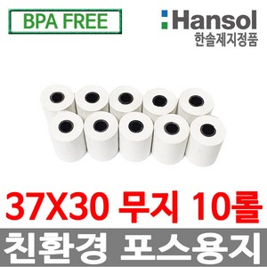 디지몰 한솔제지 포스용지 37X30 10롤 무지 감열지 타코메타 BPAFREE