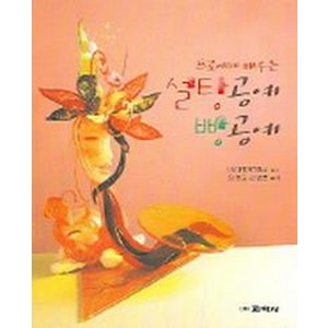 프로에게 배우는설탕공예 빵공예, 교학사