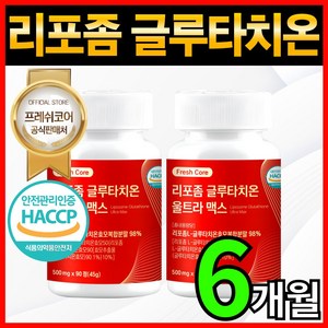 리포좀 글루타치온 리포조말 인지질 코팅 HACCP 인증 프레쉬코어, 2개, 90정