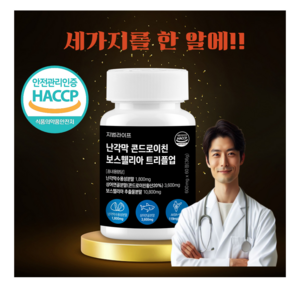 지범라이프 난각막 콘드로이친 보스웰리아 트리플업 HACCP인증, 1개, 60정