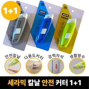 [SELOTA] 세라믹 안전 커터 택배 칼 1+1, 뉴트럴 그레이 + 라임 그린, 1세트