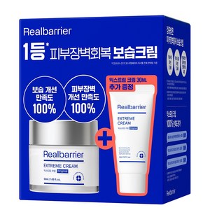 리얼베리어 익스트림 크림 오리지널 50ml+30ml 기획세트_NE, 1세트