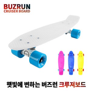 BUZRUN 버즈런 햇빛에 색이 변하는 크루져보드 스케이트보드, 노랑, 1개