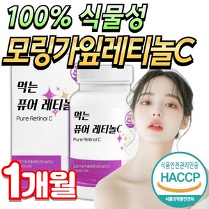 헬썸리프 먹는 레티놀C 비타민C 부스터 모링가잎 식약청인증 스키니랩, 1개, 60정