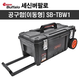 세신 공구함 공구함 이동형 SB TBW1, 없음, 1개