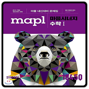 2024 MAPL 마플 시너지 수학 1, 수학영역, 고등학생