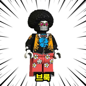 [큐브월드] 원피스(ONEPIECE) 등장 캐릭터 브릭미니피규어 컬렉션 24종(호환블록), 00. 109-브룩, 1개