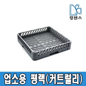 업소용 식기세척기 평랙(기본)/핀랙(접시용)