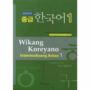 웅진북센 KOREAN FOR INTERMEDIATE LEARNERS TAGALOG 중급, One colo  One Size@1