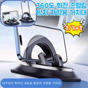 360도 회전 손떨림 방지 차량용 거치대 다용도 논슬립 패드 차량용 거치대 차량용 휴대폰 내비게이션 거치대, 블랙*1, RM-C43, 1개