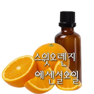 허니솝 스윗오렌지 아로마 에센셜오일, 스윗오렌지 에센셜오일 100ml, 1개