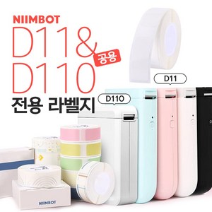 NIIMBOT D11&D110 전용라벨 화이트/컬러 님봇 라벨프린터 라벨지, 화이트 15x30mm-210장, 1개