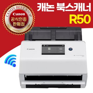 캐논 정품 A4 북스캐너 R50 고속 양면 카드 신분증 북 문서스캐너