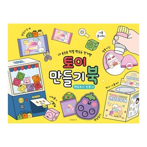 핑크풋 토이 만들기북, 1개