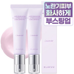 클라뷰 화이트 펄세이션 아이디얼 액트리스 백스테이지 크림 30ml, 02 라벤더, 2개