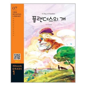 A Dog of Flanders(플랜더스의 개)(350 words Grade 1), YBM