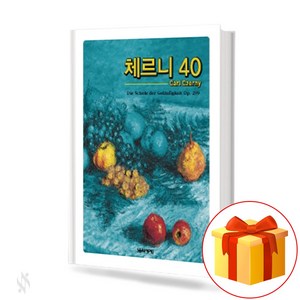 음악 세계 체르니 40 Music wold Czeny 피아노 체르니 교재