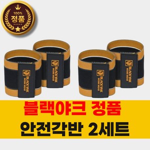 레츠굿 블랙야크 안전 패션 각반 2세트, 4개