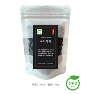 친환경 구증구포 구기자차 국내산 친환경 구기자를 장작불로 가마솥에 찌고 햇볕에 말리기를 9번하여 만든 구기자차(100g), 1개