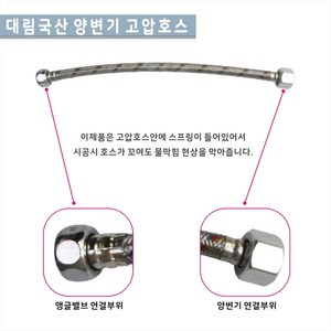 가운누리인 대림 국산 양변기고압호스 350mm 양변기자바라 양변기부속 양변기부품