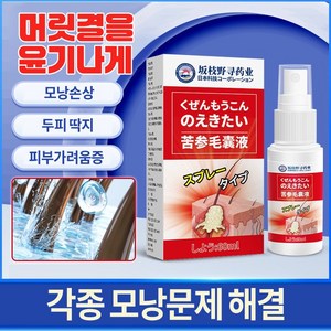 [일본수입/당일배송] 100% 쾌속의 효과적인 치료 두피 모낭염//두피 여드름 /두피 지루성피부염/두피 가려움증/모낭염 관리스프레이 SM023, 1개, 60ml